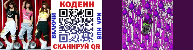 Кодеин Purple Drank  Купить закладки  Горбатов 